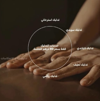 مساج علاجي للظهر في طلة الفارس