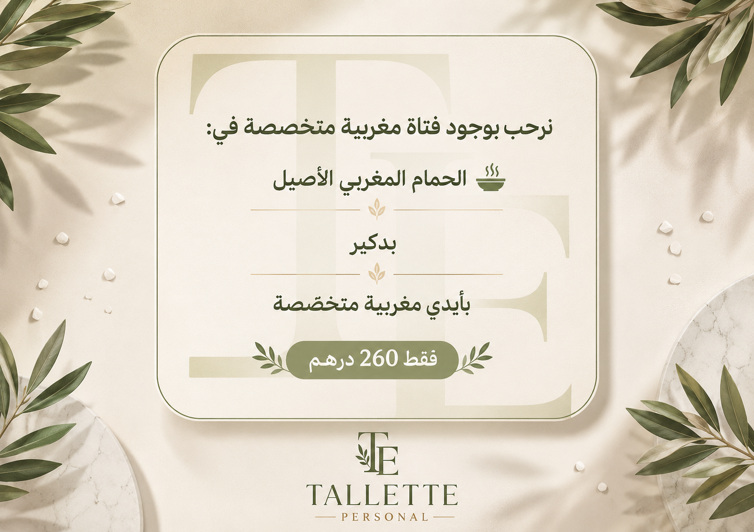 حمام مغربي بايدى فتاه متخصصة فقط 260 درهم